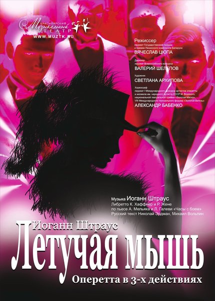 "ЛЕТУЧАЯ МЫШЬ"