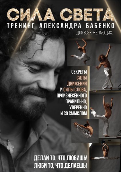 ТРЕНИНГ Александра Бабенко ДЛЯ ВСЕХ ЖЕЛАЮЩИХ!!!